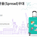 하나은행 환전