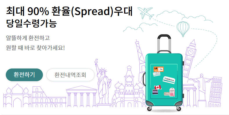 하나은행 환전