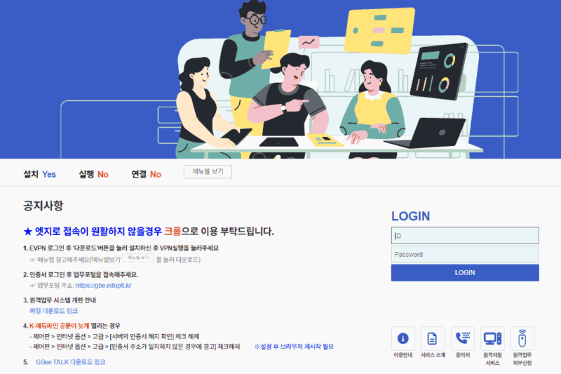 경상북도 교육청 eVPN 바로가기