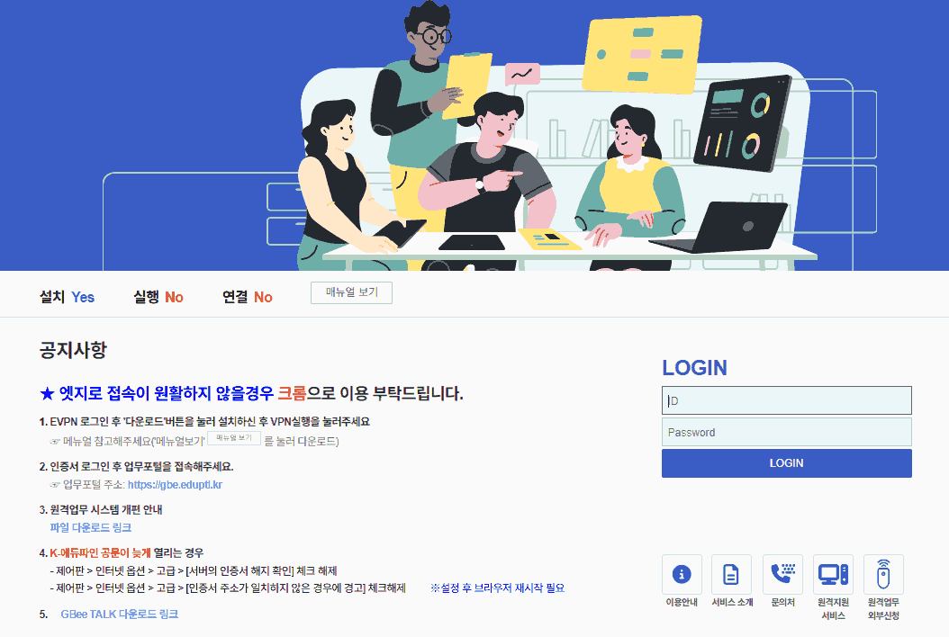 경상북도 교육청 eVPN