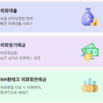 농협 외화 환전