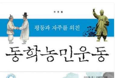 동학농민운동