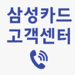 삼성카드 소개