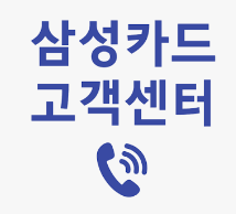 삼성카드 소개