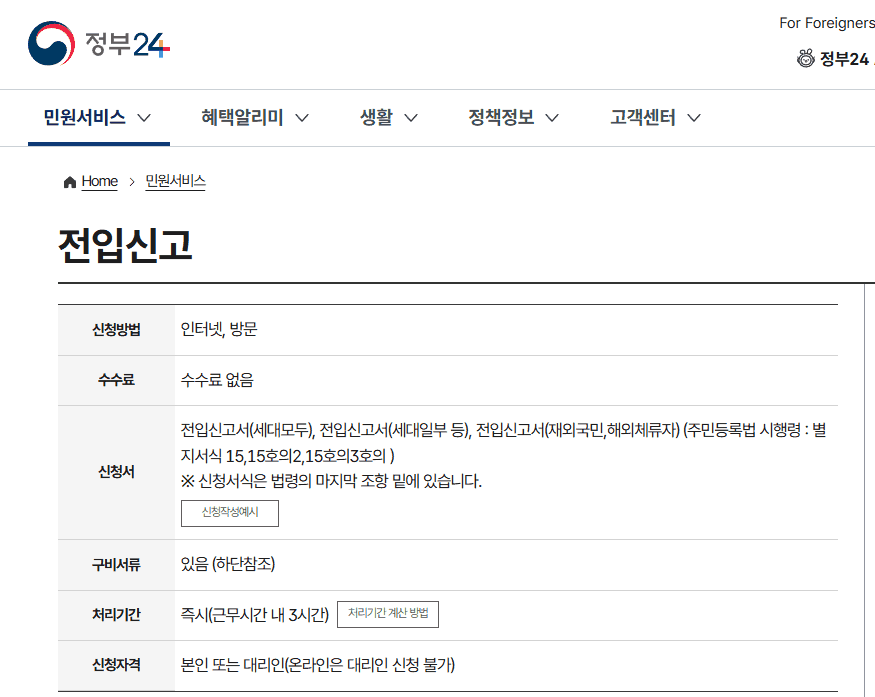 온라인 전입신고