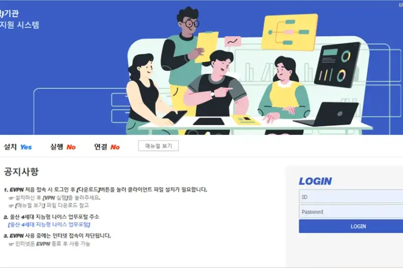 울산광역시 교육청 eVPN 바로가기