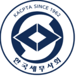 한국세무사회 홈페이지