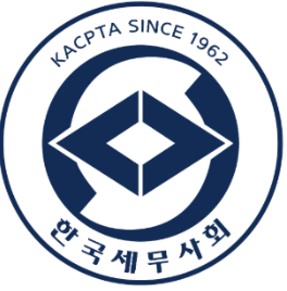 한국세무사회 홈페이지