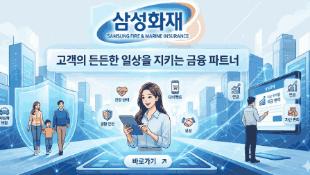 삼성화재 바로가기