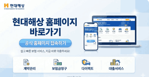 현대해상 홈페이지