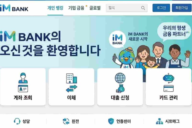 iM뱅크 홈페이지 바로가기