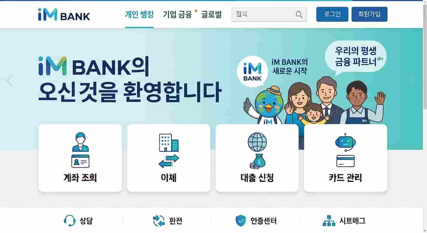 IM뱅크 홈페이지