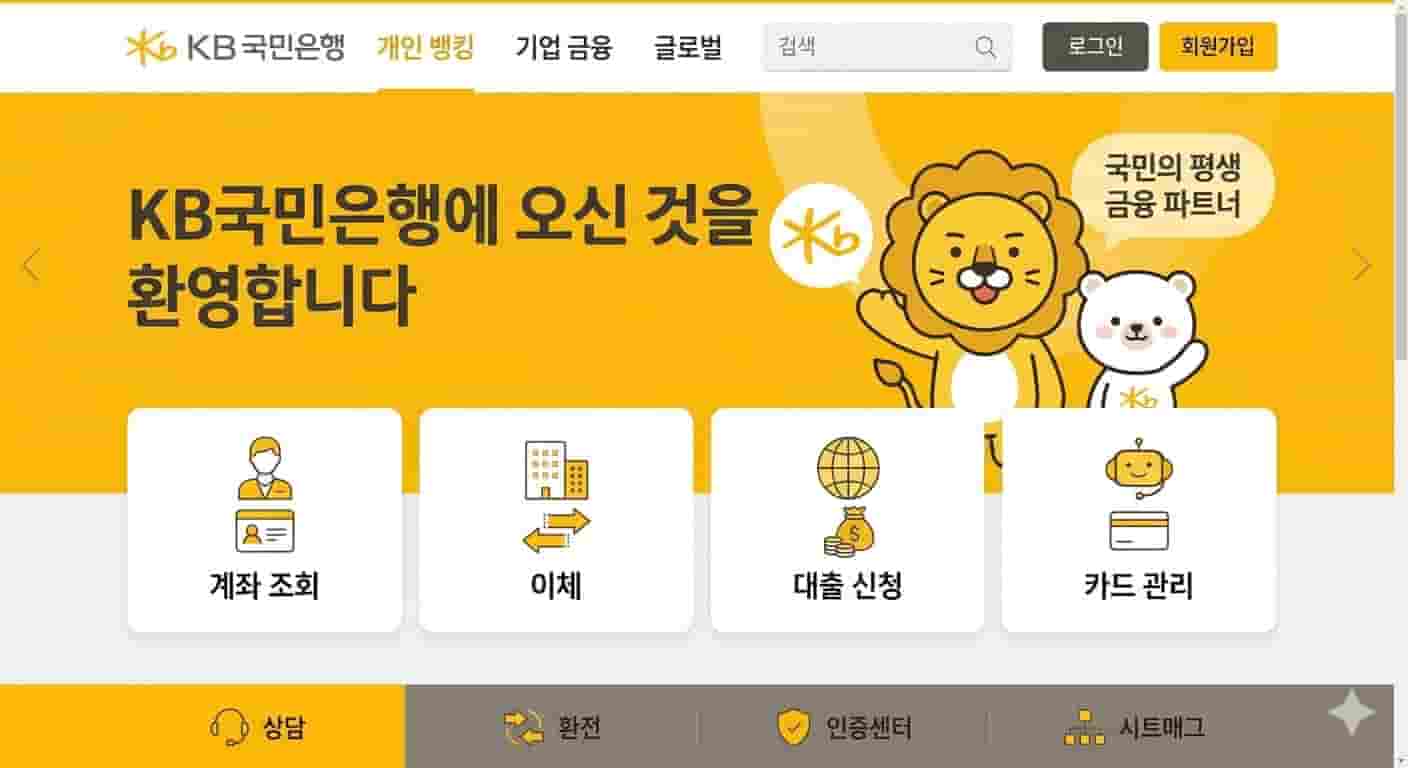 KB국민은행 공식 홈페이지