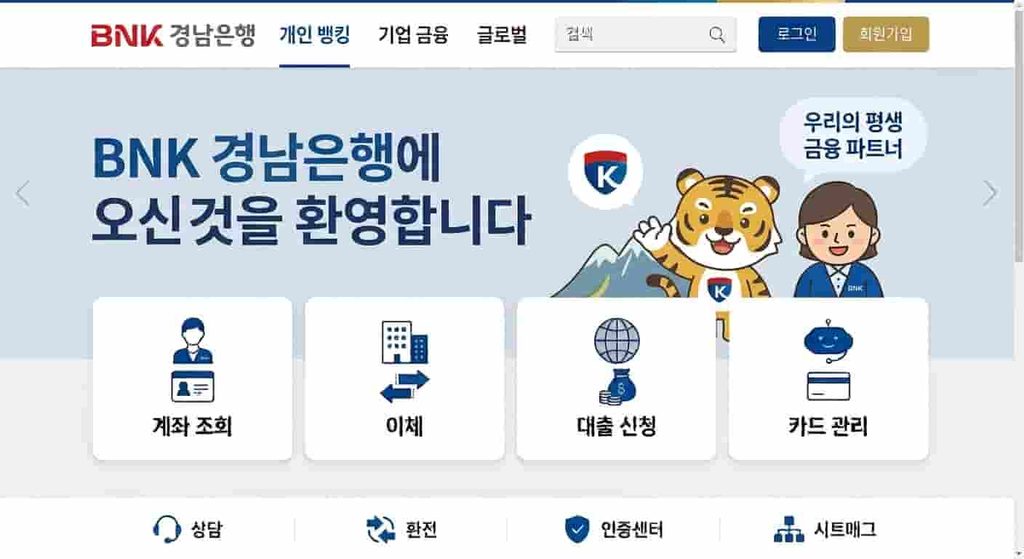 경남은행 홈페이지