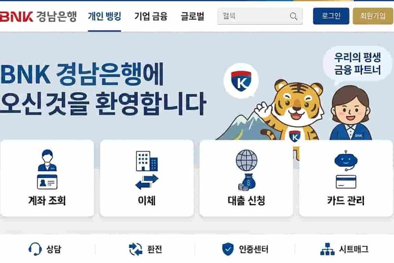 경남은행 홈페이지 이용방법 총정리,인터넷뱅킹·금융상품 안내
