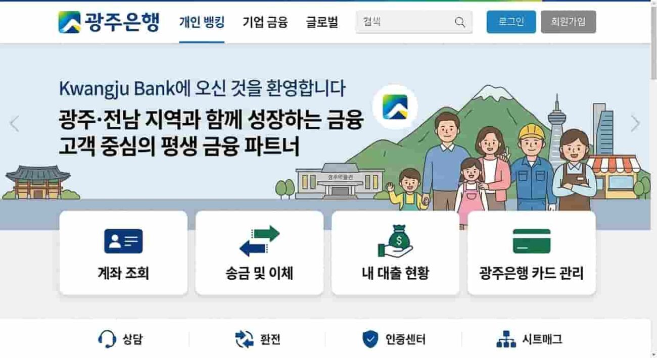 광주은행 홈페이지