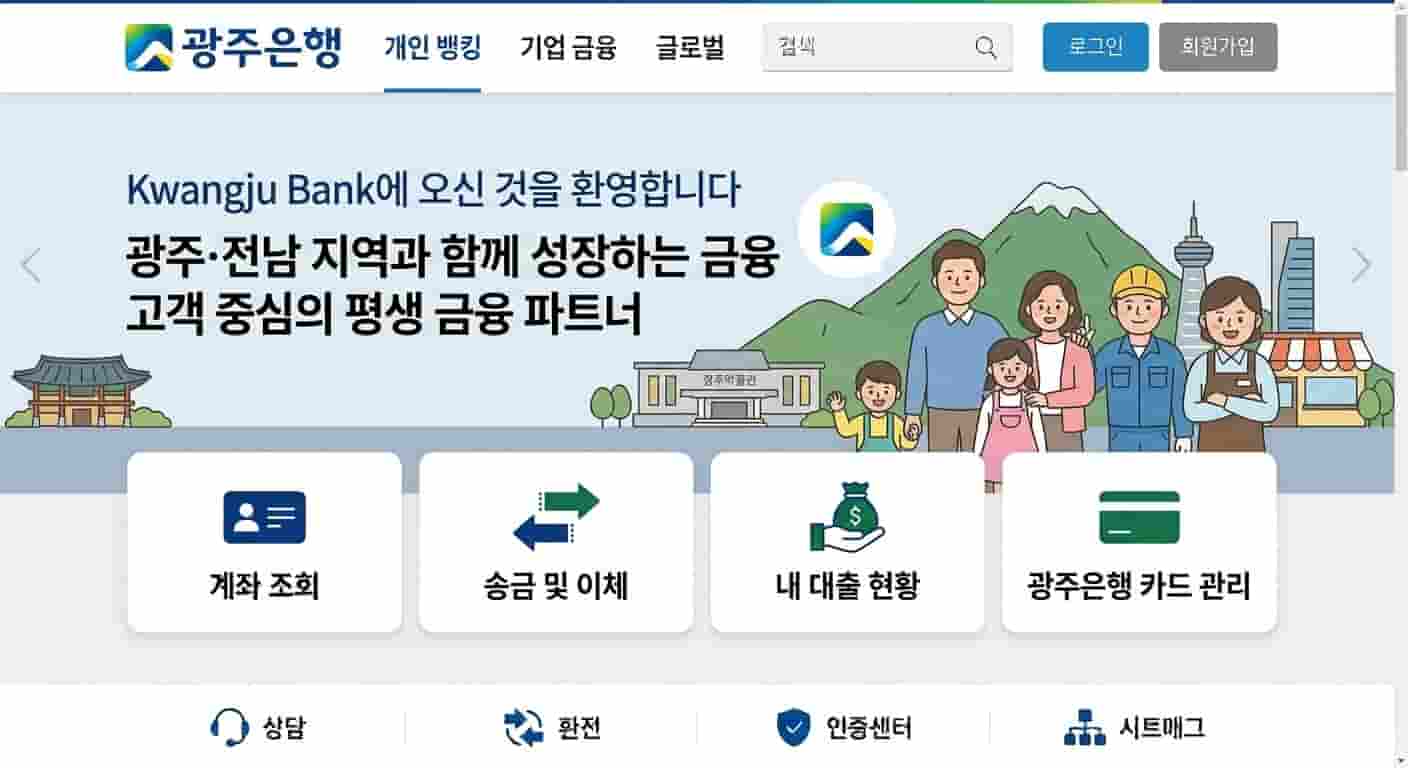 광주은행 홈페이지