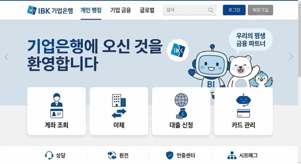 기업은행 홈페이지