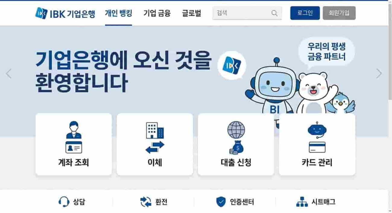 기업은행 홈페이지