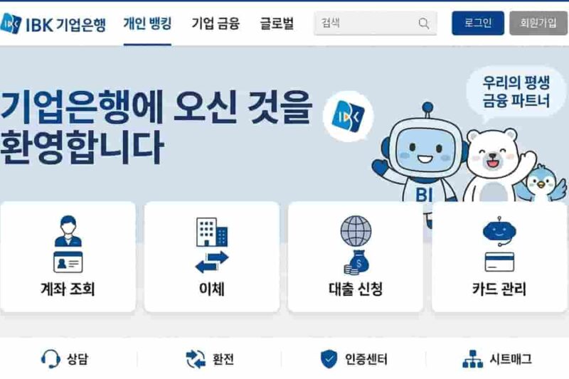 기업은행 홈페이지 바로가기(https://www.ibk.co.kr)