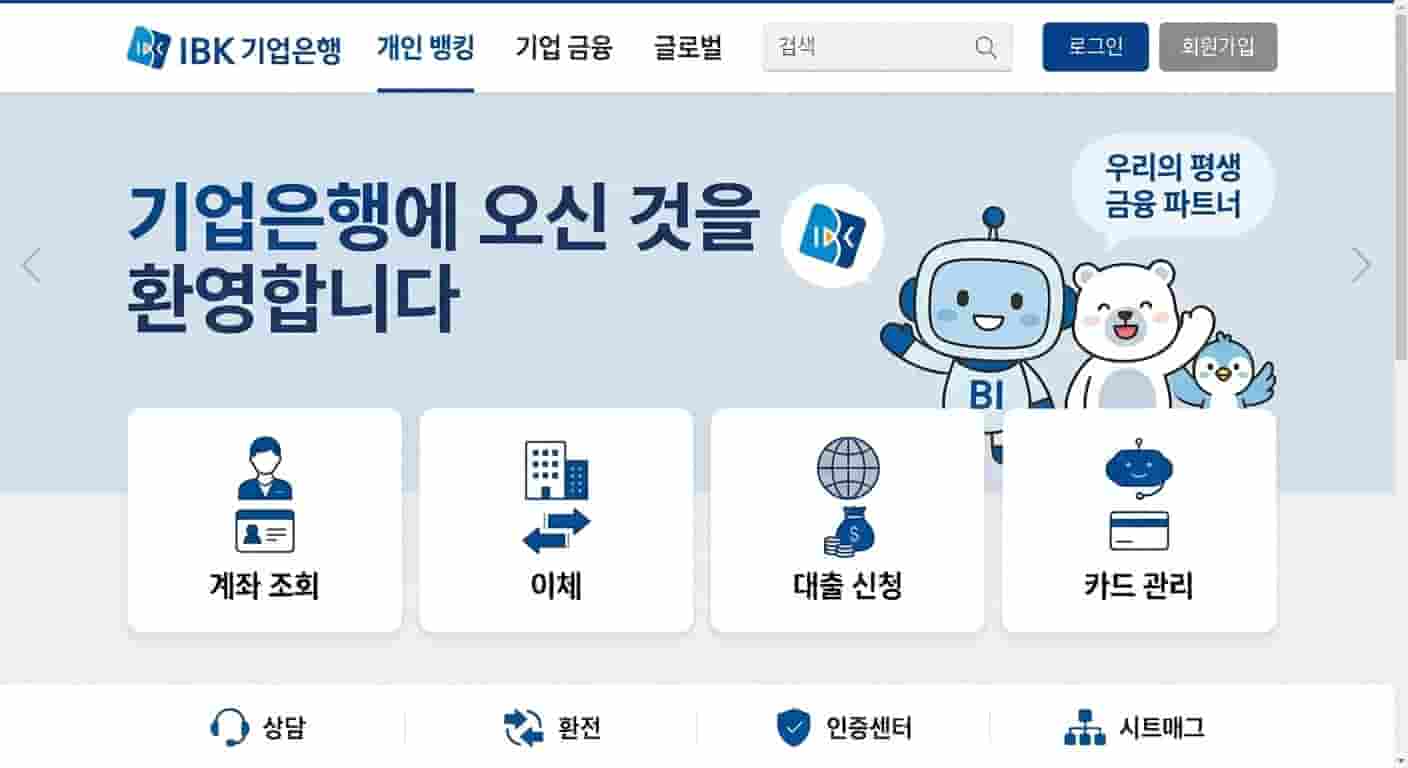 기업은행 홈페이지