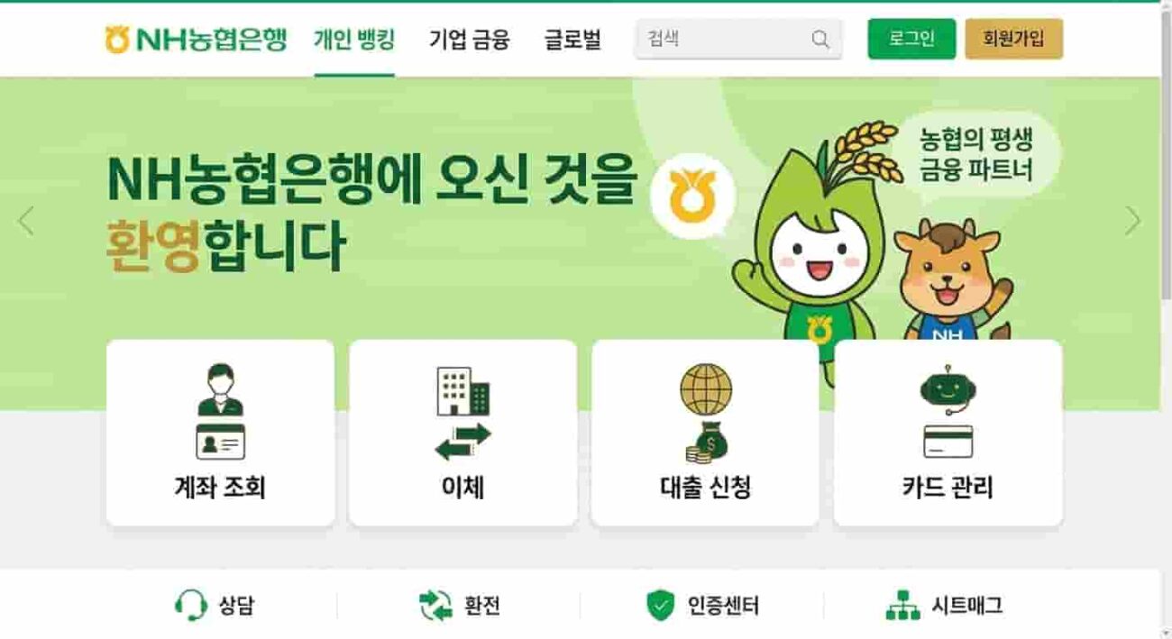 NH농협은행 홈페이지