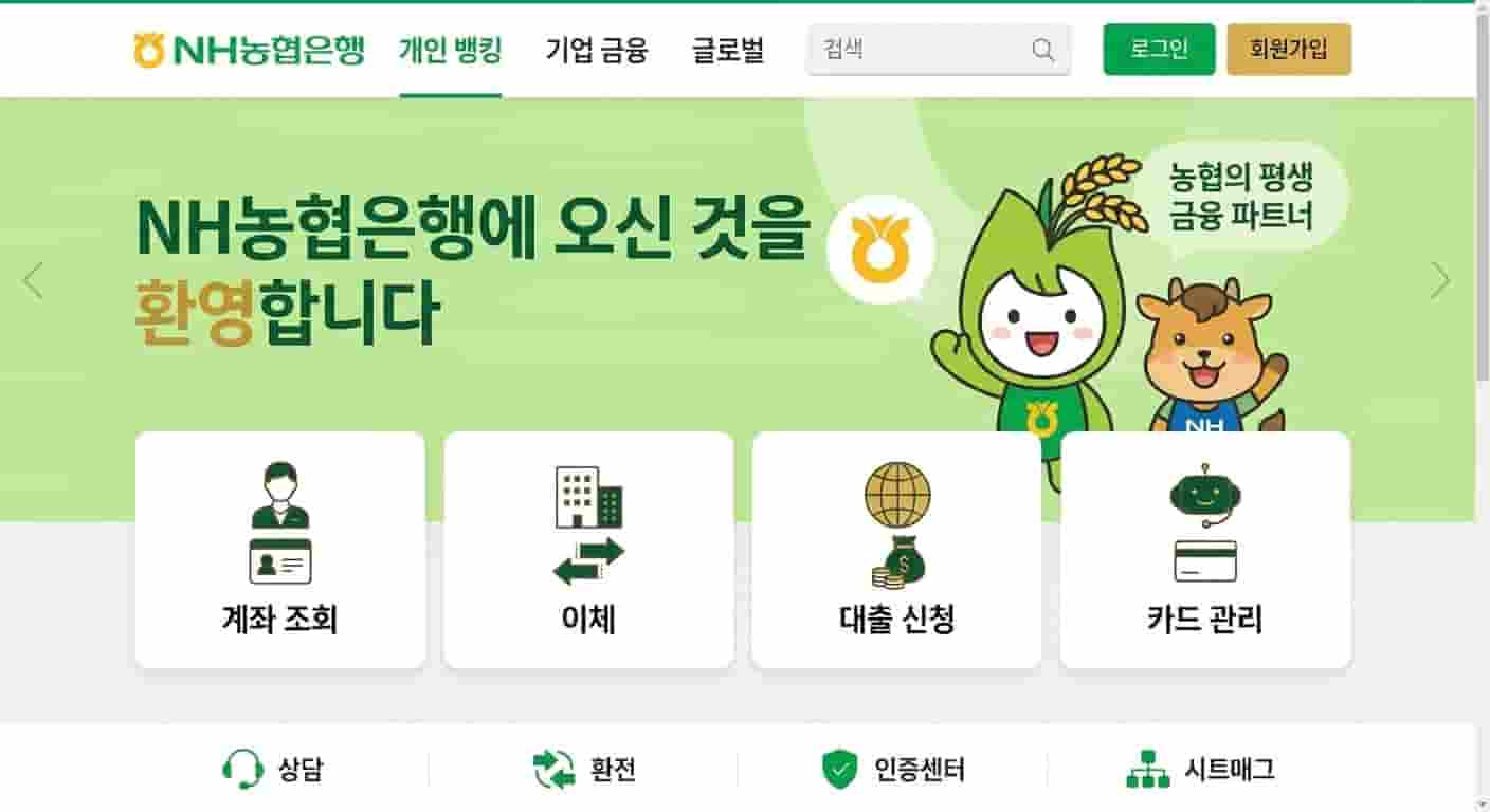 NH농협은행 홈페이지