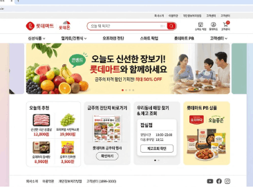 롯데마트 공식 홈페이지