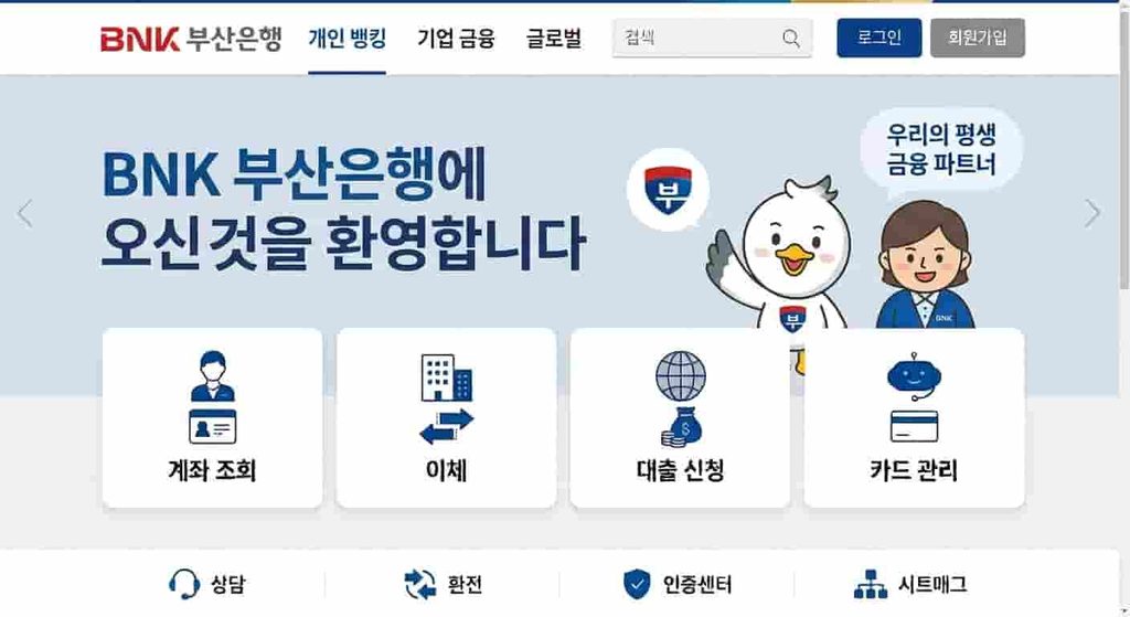 부산은행 홈페이지