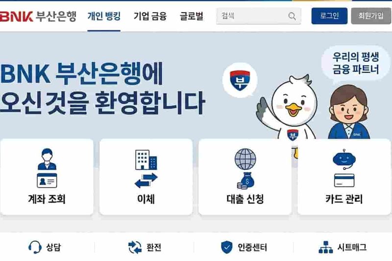 부산은행 홈페이지 이용방법 총정리｜인터넷뱅킹·금융상품·고객센터