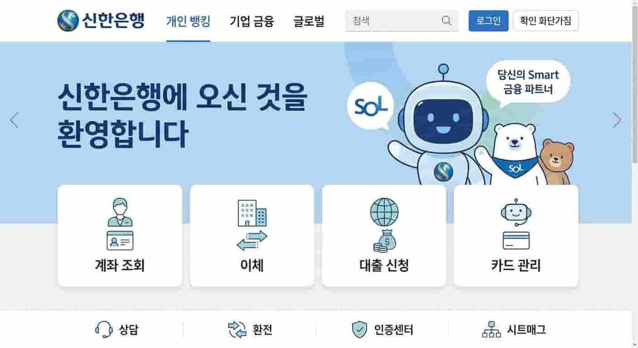 신한은행 공식 홈페이지
