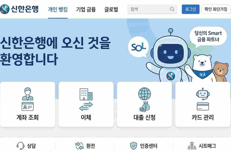신한은행 공식 홈페이지 핵심 기능 가이드
