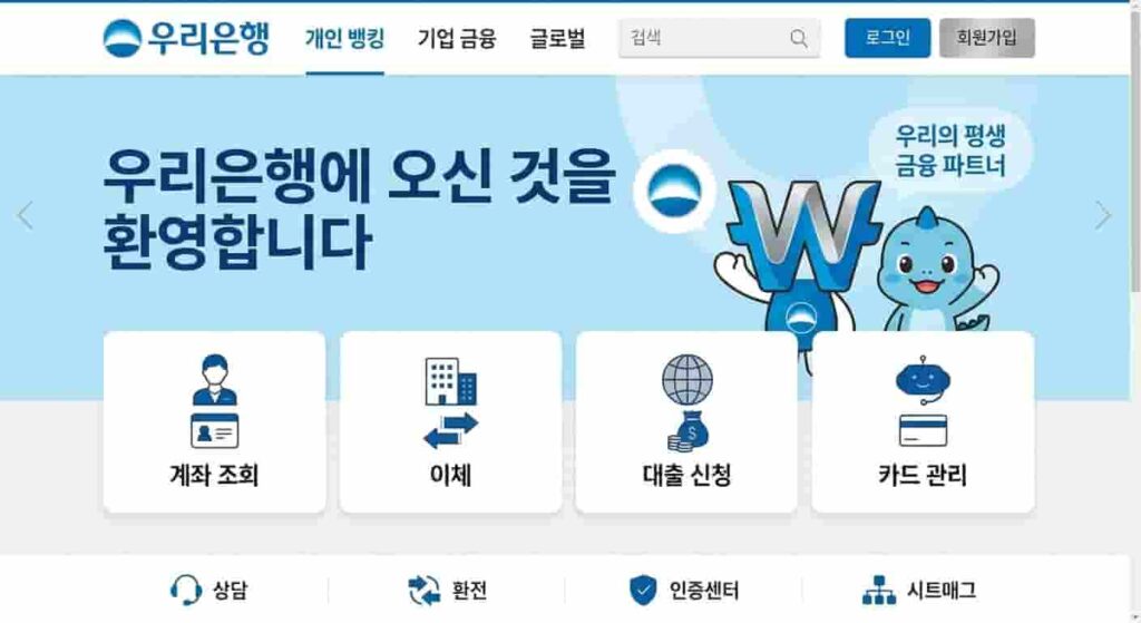 우리은행 홈페이지